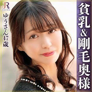 ゆうさん (JYUKU RICH/dht938) 無料フル動画！出演者プロフィール！