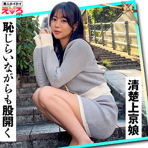 いろはちゃん (素人ホイホイ/erk089) 無料フル動画！出演者プロフィール！