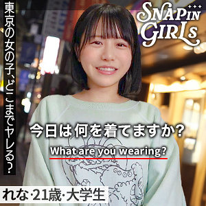 れな (ぎがdeれいんSP/grsp005) 無料フル動画！出演者プロフィール！