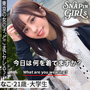 なこ (ぎがdeれいんSP/grsp008) 無料フル動画！出演者プロフィール！