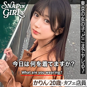 かりん (ぎがdeれいんSP/grsp009) 無料フル動画！出演者プロフィール！