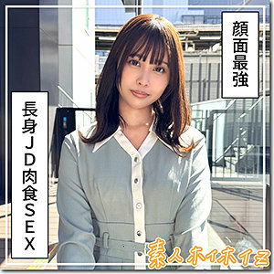 那津美 (素人ホイホイZ/hoi378) 無料フル動画！出演者プロフィール！