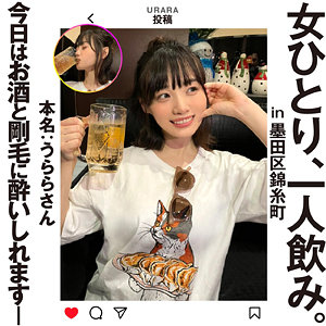 うららさん (女ひとり、一人飲み。/hsg011) 無料フル動画！出演者プロフィール！