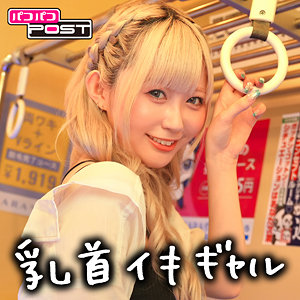 れん (パコパコPOST/ppg002) 無料フル動画！出演者プロフィール！