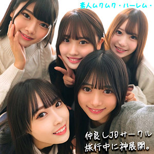 かりん＆みづき＆ひなの＆りた＆みずき (素人ムクムク-ハーレム-/smjh046) 無料フル動画！出演者プロフィール！