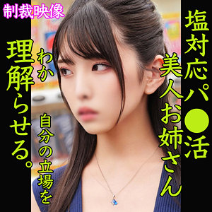 SHIORI (素人ムクムク-塩PP-/smjp001) 無料フル動画！出演者プロフィール！