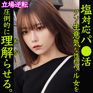 さちか (素人ムクムク-塩PP-/smjp057) 無料フル動画！出演者プロフィール！
