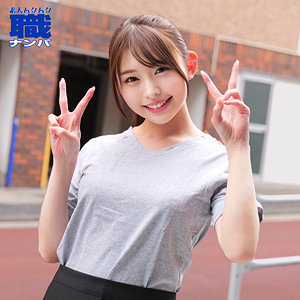 ひなこさん (素人ムクムク-職-/smjs078) 無料フル動画！出演者プロフィール！