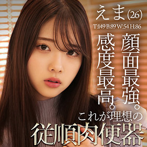 えま (素人ムクムク-人妻-/smjz022) 無料フル動画！出演者プロフィール！