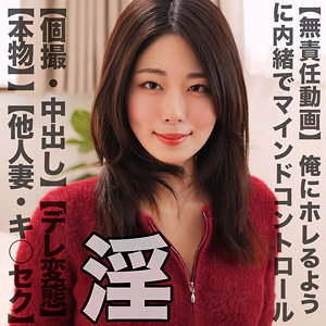MIHANA (素人ムクムク-人妻-/smjz075) 無料フル動画！出演者プロフィール！
