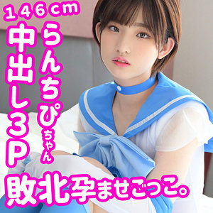 らんちぴ 2 (素人ムクムク-夢中-/smuc049) 無料フル動画！出演者プロフィール！