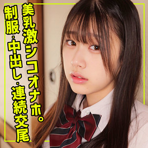 なぎさ (素人ムクムク-夢中-/smuc151) 無料フル動画!出演者プロフィール!