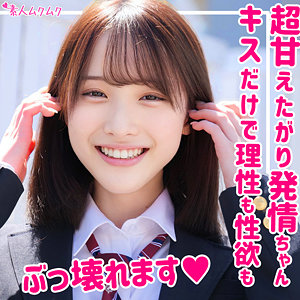 もも (素人ムクムク/smuk175) 無料フル動画！出演者プロフィール！