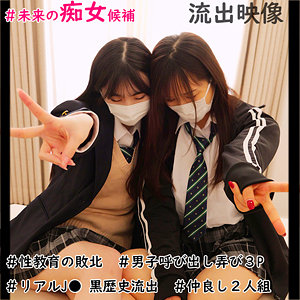 南條さん＆双葉さん (素人ムクムク-W-/smuw037) 無料フル動画！出演者プロフィール！