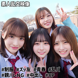 もも&ひまり&みなみ&あかり@裏垢J (素人ムクムク-W-/smuw040) 無料フル動画!出演者プロフィール!