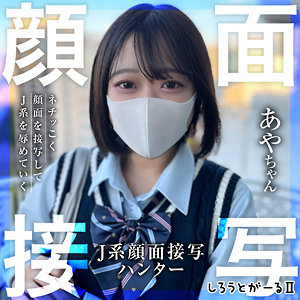 あやちゃん (しろうとがーる2/srt2052) 無料フル動画！出演者プロフィール！