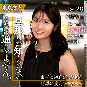 早見さおり (東京恋人/tkk070) 無料フル動画！出演者プロフィール！